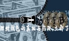 2025必看：数字理财钱包的真相与陷阱，立即了解