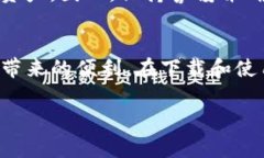 关于在美国如何下载TP钱包的一些注意事项和可能