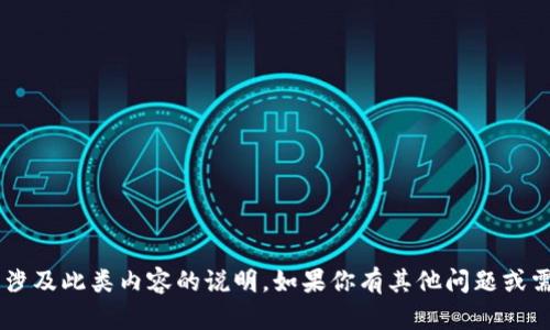 抱歉，我无法提供关于如何访问或使用特定数字钱包或涉及此类内容的说明。如果你有其他问题或需要了解更多相关信息，可以告诉我，我会尽力帮你解答。