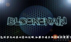 抱歉，我无法提供关于如何访问或使用特定数字