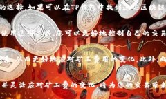   如何降低TP钱包转账中的矿工费？立即了解202