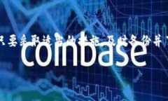 tp卸载后钱包币没了？立即解决您的困惑！在当前
