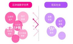 解决TP钱包无法连接App Store的完整指南随着数字货