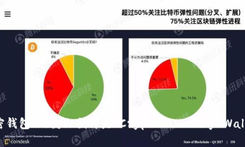 “加密钱包”的英文翻译是“Cryptocurrency Wallet”。