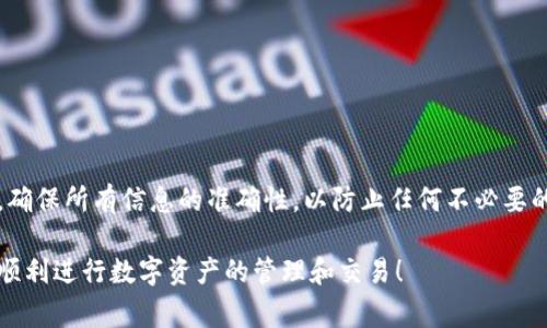 将TP钱包中的数字资产提到BKEX交易所是完全可行的，以下是如何进行此操作的步骤和相关注意事项：

什么是TP钱包和BKEX交易所？
TP钱包是一种常见的数字货币钱包，主要用于存储和管理各种加密资产。用户可以通过TP钱包轻松地发送、接收和交换不同类型的加密货币。BKEX交易所则是一个全球知名的数字货币交易平台，用户可以在上面进行各种数字资产的交易，支持法币交易和多种币对的交易。

步骤一：准备工作
在将TP钱包中的资产提到BKEX之前，你需要确保以下几点：
ul
  li确认你的BKEX账户已经注册并通过验证。/li
  li确保TP钱包中有足够的资产和网络手续费。/li
  li了解你要转账的加密货币，确保BKEX支持该币种的充值。/li
/ul

步骤二：获取BKEX的充值地址
登录到你的BKEX账户，找到“充值”选项：
ol
  li在BKEX的首页，寻找菜单栏中的“资产”或“我的资产”选项。/li
  li点击“充值”，选择你想要转入的加密货币。/li
  li系统会生成一个唯一的充值地址，复制这个地址备用。/li
/ol

步骤三：在TP钱包中发起转账
打开TP钱包，进行以下操作：
ol
  li选择你的资产，找到要转账的加密货币。/li
  li点击“发送”或“转账”按钮。/li
  li在收款地址栏中粘贴你从BKEX复制的充值地址。/li
  li输入转账数量，确保余额充足。/li
  li确认所有信息无误后，提交交易。/li
/ol

步骤四：确认转账状态
转账完成后，建议你在BKEX中及时查看资产到账情况：
ul
  li一般情况下，转账会在几分钟到几小时内完成，具体取决于区块链网络的拥堵情况。/li
  li你可以在BKEX的“资产”页面查看到账状态。如果长时间没有到账，可以联系BKEX客服进行查询。/li
/ul

注意事项
在将资产从TP钱包提到BKEX时，请注意以下几点：
ul
  li确保输入的BKEX充值地址准确无误，任何偏差都可能导致资产损失。/li
  li不同币种的转账手续费和划款时间可能有所不同，请提前了解。/li
  li在进行大额转账时，可以考虑先发送少量测试转账，以确保过程顺利。/li
/ul

总结
将TP钱包中的资产提至BKEX交易所是一个相对简单的过程，只需几个步骤便能完成。不过，作为用户，在进行转账时必须保持谨慎，确保所有信息的准确性，以防止任何不必要的损失。如果你在此过程中遇到问题，务必及时向客服寻求帮助。随着数字货币交易的普及，了解这些基本操作将大大提升你的体验。

以上是将TP钱包资产转到BKEX的详细步骤，通过遵循上述步骤，你可以顺利完成转账，开始你的交易之旅。希望这篇指导能帮助你顺利进行数字资产的管理和交易！