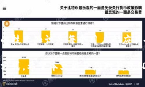 数字钱包是当今金融科技革命的重要组成部分，它的普及极大地改变了我们管理财务的方式。随着越来越多的人开始使用数字钱包，了解其中的术语变得尤为重要。在众多术语中，“钱包ID”是一个非常常见的词汇。很多用户可能对这个词汇感到陌生，甚至不知道它的具体含义。

什么是钱包ID？

钱包ID，顾名思义，是指数字钱包应用为每一个用户生成的唯一标识符。这个ID通常是一串字母和数字的组合，用于区分不同用户的钱包。在数字钱包的世界中，每个用户的资金、交易记录和其他相关信息都与这个唯一的ID相联系。简而言之，钱包ID就如同我们现实生活中的身份证号码，它能确切地识别出每一个个体。

为什么钱包ID重要？

钱包ID的重要性不言而喻。首先，它是保护用户隐私的关键。通过使用钱包ID，数字钱包可以确保用户的个人信息不会在交易过程中暴露。其次，钱包ID还帮助数字钱包平台更好地管理交易记录，这意味着用户可以随时查询自己的交易历史。此外，钱包ID的独特性也防止了交易中的混淆，确保资金安全。

钱包ID是如何工作的？

数字钱包应用会在用户注册时自动生成一个钱包ID。这个ID通常与用户的账户资料关联，并以加密方式存储在钱包的服务器中。每当用户进行交易时，钱包ID就会被用来确认交易的发起者和接收者。有些钱包还允许用户通过二维码或链接分享自己的钱包ID，以便于别人向其转账。这种方式不仅快捷高效，而且安全。

如何找到自己的钱包ID？

找到自己的钱包ID通常非常简单。大多数数字钱包应用在用户的账户页面都会清晰地显示出钱包ID。有时，用户还可以通过点击“设置”或“账户信息”来找到。如果您在使用某个数字钱包时找不到自己的钱包ID，建议查阅该平台的帮助文档或联系客服。

钱包ID与加密货币的关系

在数字货币领域，钱包ID扮演着至关重要的角色。每当用户在进行加密货币交易时，钱包ID被用作发送和接收地址。在这种情况下，钱包ID就是用户的“银行账户地址”，是进行所有交易的基础。此外，加密货币交易的匿名性也通过钱包ID得以实现，保障了用户的隐私。

钱包ID的安全性

尽管钱包ID的独特性能提供一定的安全保障，但用户仍然需要采取额外措施来确保自己的资金安全。首先，避免随意分享钱包ID，尤其是在不信任的平台或社交媒体上。此外，某些钱包应用提供额外的安全功能，例如双重认证，用户应主动启用这些功能。最后，定期检查交易记录，及时识别可疑活动。

钱包ID的未来

随着数字货币的普及及其应用场景的不断扩大，钱包ID的概念也在不断演进。未来，我们可能会看到更智能的钱包ID系统，这些系统不仅能够识别用户身份，还能根据用户的消费习惯、偏好进行智能分析。例如，钱包可能会根据用户的交易历史自动建议适合的投资产品，提升用户体验。

结论

了解钱包ID的重要性以及其工作原理，不仅有助于提高用户的使用体验，还能增强用户对数字钱包的安全意识。在这个数字化的时代，掌握必要的技术知识是每个用户都应具备的能力。无论您是刚刚开始使用数字钱包的新手，还是已经拥有多个钱包的老手，了解钱包ID都能让您在这个新兴领域中走得更远。

借助数字钱包的力量，我们能够实现更为便捷、安全的金融管理方式。钱包ID作为其中关键的组成部分，将持续影响我们与数字金融世界的互动方式。希望本文能让您对钱包ID有更深入的理解，并在未来的数字金融旅程中受益匪浅。