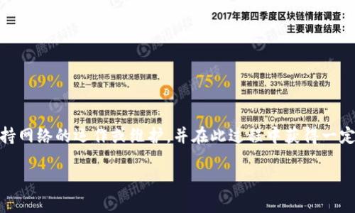 数字钱包质押，也称为数字资产质押，是指用户将其数字货币或其他数字资产存放在一个特定的平台或钱包中，以支持网络的运作或维护，并在此过程中获得一定的收益或奖励。这种方式在近年来变得越来越流行，尤其是在去中心化金融（DeFi）和区块链技术快速发展的背景下。

### 数字钱包质押新手入门：2025必看指南，立即开始赚取收益！