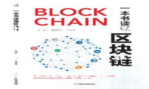    如何立即关闭您的对公数字钱包：2025必看指南  / 
 guanjianci  对公数字钱包, 关闭, 操作指南, 安全  /guanjianci 

引言
随着数字化时代的到来，数字钱包成为了企业日常财务管理中不可或缺的一部分。然而，因各种原因，有时需要关闭对公数字钱包。无论是因为业务转型、财务整合，还是对现有支付工具的不满，正确、安全地关闭对公数字钱包是十分重要的。本文将为您提供全面的步骤，并探讨在这一过程中需要注意的事项。

一、评估关闭的必要性
在做出关闭对公数字钱包的决定之前，首先需要评估关闭的必要性。企业是否真的不再需要该数字钱包？或者是由于其他原因，如收费过高、功能不足、用户体验差等。通过认真考虑这些因素，您可以避免在未来后悔关闭一个本可以继续使用的工具。

二、收集账户信息
在进行关闭操作之前，务必收集所有与对公数字钱包相关的信息。这包括账号、注册邮箱、交易记录等。这些信息不仅有助于您彻底了解自己在数字钱包中所拥有的资产，还能在关闭过程中提供必要的支持，确保所有资金均已转移或取出。

三、转移或取回余额
关闭数字钱包时，首先要确保钱包中的资金得到妥善处理。您可以选择将余额转移至其他金融账户，或者直接提取现金。此时，务必仔细核对所有交易，确保没有遗漏。如果涉及到重复的交易或未完成的订单，请确保这些交易在关闭钱包之前及时处理。

四、登录并找到关闭选项
大多数数字钱包平台在其用户界面中提供关闭账户的选项。您需要使用注册的账户信息登录钱包，并在设置或安全中心栏目中找到“关闭账户”或“注销账户”的选项。有些平台可能会要求您提供额外的身份验证信息，比如验证码或安全问题的答案，以确保账户关闭后的资金安全。

五、提交关闭申请
在找到关闭选项后，您需要按照平台要求提交关闭申请。有些平台会提供简短的问卷调查，询问您关闭账户的原因。在这一步骤中如有任何不解之处，请仔细阅读平台的规定，确保您遵循了所有步骤。

六、等待关闭确认
提交关闭申请后，一般会收到一封确认邮件，告知您关闭请求已被接受。此时，请耐心等待平台处理您的请求。需要注意的是，某些平台可能需要一段时间来完成账户的关闭，因此在此期间请不要对账户进行任何操作，以免影响关闭请求的正常执行。

七、保存关闭记录
当账户关闭申请获批准后，务必保存相关的关闭记录。这包括任何来自平台的确认邮件、关闭申请的参考编号，以及您在关闭账户过程中的任何重要记录。这些文件在今后的财务审计或争议解决中均可能派上用场。

八、注意后续事项
关闭对公数字钱包后，您仍需要关注一些后续事项。比如，确保任何与该数字钱包相关的自动扣款服务已被取消，避免由于账户关闭而引发的未付款项。此外，定期检查您的其他财务账户，确保所有资金流动均正常。

结论
关闭对公数字钱包虽然看似简单，但却包含了各方面的考虑和操作。通过上述步骤，可以确保您安全、有效地完成账户的关闭，而不必担心资金的损失或其他潜在风险。因此，在做出关闭决定前请慎重考虑，确保这一决定是适合您公司当前需求的。

最后，希望这份指南能够帮助您顺利关闭对公数字钱包，并为您的企业带来更加高效、安全的财务管理体验。如果您在关闭过程中遇到任何疑问，建议及时咨询金融专家或专业人士，以获得针对性的建议和指导。