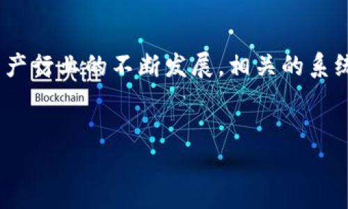 虽然我无法提供实时的区块链服务操作步骤，但我可以对如何从欧易（OKEx）提现到TP钱包提供一个一般性的步骤指导。同时，为了帮助你更好地理解这个过程，我会详细描述每个步骤，并提供一些相关背景信息。

1. 什么是TP钱包？
TP钱包是一款流行的数字资产钱包，支持多种加密货币的存储和管理。它安全、易用，并且提供了多种功能，包括资产管理、交易、以及与去中心化应用（DApps）的互动。因此，选择合适的钱包，可以有效保护你的数字资产安全。

2. 欧易（OKEx）简介
欧易（OKEx）是一家全球领先的数字资产交易所，为用户提供数字货币的交易、投资及相关服务。其广泛的产品线和功能吸引了许多加密货币爱好者。但在进行任何交易之前，了解如何安全地操作和提现是至关重要的。

3. 提现到TP钱包的准备工作
在开始提现之前，有几点是必需的。首先，你需要一个已注册并激活的TP钱包。下载并安装TP钱包后，确保该钱包能够正常使用。此外，你还需确保你的欧易账户已经通过了身份验证，并且有足够的余额进行提现。

4. 在欧易（OKEx）提现的具体步骤
提现到TP钱包的具体步骤如下：

h4步骤 1: 登录欧易账户/h4
首先，访问欧易官方网站或打开其应用程序，输入你的账户信息进行登录。如果你启用了双重身份验证，系统将要求你输入验证码。

h4步骤 2: 寻找提现选项/h4
在登录后，找到“资产”或“钱包”部分。在这里，你会看到你的数字资产余额，选择你想要提现的币种，例如USDT、BTC等。点击该币种后，找到“提现”选项。

h4步骤 3: 输入提现信息/h4
在提现页面，你需要填写提现地址。在这里输入你从TP钱包获得的地址。确保地址准确无误，因为一旦转账无法撤回。此外，选择提现金额并确认提现费用。

h4步骤 4: 确认提现/h4
在填写完所有信息后，仔细检查此前输入的地址与金额。如果一切无误，点击确认提现。系统通常会要求你进行二次身份验证，以确保账户安全。

5. TP钱包接收资产的确认
接下来，返回TP钱包，查看是否收到了从欧易提现的资金。通常情况下，转账在区块链上确认后，资金会被自动转入你的TP钱包中。如果长时间未到账，可以在欧易的交易记录中查看转账状态，以便查找问题所在。

6. 注意事项与建议
在进行提现操作时，有几个注意事项需要特别关注：
ul
    li确保TP钱包的地址是正确的，避免因地址错误造成人民币的损失。/li
    li了解每种币种的提现费用和时间，不同币种的确认时间可能不同。/li
    li定期检查账户安全设置，启用双重身份验证，加强账户的安全防护。/li
/ul

7. 结语
将资金从欧易提现到TP钱包的过程其实并不复杂，只要按照上述步骤进行操作，并注意安全细节，就能顺利完成提现。当然，随着数字资产行业的不断发展，相关的系统和流程可能会有变化，因此定期关注官方公告和更新是很重要的。希望这篇指南能够帮助你顺利进行提现，并有效管理你的数字资产。

欧易, TP钱包, 提现, 数字资产/guanjianci  
立即提现！轻松将你的资金从欧易转至TP钱包的终极指南