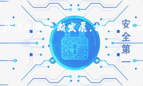 虽然我无法提供实时的区块链服务操作步骤，但我可以对如何从欧易（OKEx）提现到TP钱包提供一个一般性的步骤指导。同时，为了帮助你更好地理解这个过程，我会详细描述每个步骤，并提供一些相关背景信息。

1. 什么是TP钱包？
TP钱包是一款流行的数字资产钱包，支持多种加密货币的存储和管理。它安全、易用，并且提供了多种功能，包括资产管理、交易、以及与去中心化应用（DApps）的互动。因此，选择合适的钱包，可以有效保护你的数字资产安全。

2. 欧易（OKEx）简介
欧易（OKEx）是一家全球领先的数字资产交易所，为用户提供数字货币的交易、投资及相关服务。其广泛的产品线和功能吸引了许多加密货币爱好者。但在进行任何交易之前，了解如何安全地操作和提现是至关重要的。

3. 提现到TP钱包的准备工作
在开始提现之前，有几点是必需的。首先，你需要一个已注册并激活的TP钱包。下载并安装TP钱包后，确保该钱包能够正常使用。此外，你还需确保你的欧易账户已经通过了身份验证，并且有足够的余额进行提现。

4. 在欧易（OKEx）提现的具体步骤
提现到TP钱包的具体步骤如下：

h4步骤 1: 登录欧易账户/h4
首先，访问欧易官方网站或打开其应用程序，输入你的账户信息进行登录。如果你启用了双重身份验证，系统将要求你输入验证码。

h4步骤 2: 寻找提现选项/h4
在登录后，找到“资产”或“钱包”部分。在这里，你会看到你的数字资产余额，选择你想要提现的币种，例如USDT、BTC等。点击该币种后，找到“提现”选项。

h4步骤 3: 输入提现信息/h4
在提现页面，你需要填写提现地址。在这里输入你从TP钱包获得的地址。确保地址准确无误，因为一旦转账无法撤回。此外，选择提现金额并确认提现费用。

h4步骤 4: 确认提现/h4
在填写完所有信息后，仔细检查此前输入的地址与金额。如果一切无误，点击确认提现。系统通常会要求你进行二次身份验证，以确保账户安全。

5. TP钱包接收资产的确认
接下来，返回TP钱包，查看是否收到了从欧易提现的资金。通常情况下，转账在区块链上确认后，资金会被自动转入你的TP钱包中。如果长时间未到账，可以在欧易的交易记录中查看转账状态，以便查找问题所在。

6. 注意事项与建议
在进行提现操作时，有几个注意事项需要特别关注：
ul
    li确保TP钱包的地址是正确的，避免因地址错误造成人民币的损失。/li
    li了解每种币种的提现费用和时间，不同币种的确认时间可能不同。/li
    li定期检查账户安全设置，启用双重身份验证，加强账户的安全防护。/li
/ul

7. 结语
将资金从欧易提现到TP钱包的过程其实并不复杂，只要按照上述步骤进行操作，并注意安全细节，就能顺利完成提现。当然，随着数字资产行业的不断发展，相关的系统和流程可能会有变化，因此定期关注官方公告和更新是很重要的。希望这篇指南能够帮助你顺利进行提现，并有效管理你的数字资产。

欧易, TP钱包, 提现, 数字资产/guanjianci  
立即提现！轻松将你的资金从欧易转至TP钱包的终极指南