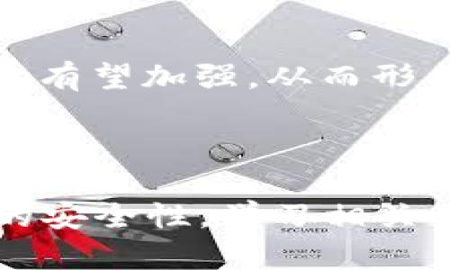   立即防范：2025年必看的钱包数字货币安全指南 / 

 guanjianci 数字货币, 钱包安全, 防盗技巧, 2025必看 /guanjianci 

前言

在数字货币迅速发展的今天，越来越多的人开始接触和使用这一新兴的金融工具。比特币、以太坊等数字货币的崛起，不仅改变了传统的金融交易模式，也为投资者带来了机遇与挑战。然而，数字货币的安全性问题也越来越引起人们的关注。尤其是钱包的数字货币被盗事件频频发生，让不少人感到不安。因此，如何保护自己的数字资产，成为了每一个投资者必须面对的重要课题。

什么是数字货币钱包？

首先，我们需要了解数字货币钱包的概念。数字货币钱包是一种用于存储、发送和接收数字货币的软件或硬件设备。它就像传统的钱包一样，负责管理用户的资产。数字货币钱包主要分为两类：热钱包和冷钱包。热钱包是指连接互联网的电子钱包，使用起来方便快捷，但安全性相对较低；而冷钱包则是离线存储的，安全性更高，但使用不够灵活。

数字货币被盗的原因

随着数字货币的普及，安全隐患也随之而来。钱包数字货币被盗的情况屡见不鲜，原因主要包括以下几个方面。

首先，黑客攻击是导致数字货币被盗的主要原因之一。由于数字货币交易的匿名性和去中心化特性，使得其受到黑客的青睐。黑客通过各种手段攻击用户的热钱包，例如网络钓鱼、恶意软件等，窃取用户的信息和资产。

其次，用户的安全意识不足也是一大隐患。许多人在使用数字货币钱包时，往往忽视了安全设置，采用简单易猜的密码，或者不定期更新密码。这些不良习惯都为黑客的攻击提供了可乘之机。

此外，许多用户对钱包交易平台的选择缺乏足够的了解。有些平台的安全机制较为薄弱，导致用户资产易受侵犯。

如何防范钱包数字货币被盗？

为了降低钱包数字货币被盗的风险，投资者需要采取一系列有效的防范措施。以下是几条实用的建议：

h41. 选择安全可靠的钱包/h4

在选择数字货币钱包时，首先要看平台的信誉和用户评价。选择那些拥有良好口碑和安全措施的平台，可以有效减少被盗的风险。此外，冷钱包虽然使用不便，但其安全性更高，更适合长期存储资产。

h42. 定期更新密码/h4

密码是保护数字资产的第一道防线。用户应使用复杂且独特的密码组合，并定期更换。同时，开启两步验证功能可以增加额外的安全层，使得黑客即使获取了密码，也难以进入账户。

h43. 提高安全意识/h4

用户必须具备一定的安全意识，例如不随便点击不明链接，不在公共场所的WiFi下进行交易等。此外，定期学习数字货币安全知识也十分必要，从而不断提升自己的防范能力。

h44. 监测账户活动/h4

时刻关注自己的账户动态，及时发现异常交易非常重要。一旦发现账户被盗或资金流失，应立即采取措施，联系平台客服进行处理。

应对数字货币被盗后的步骤

如果不幸遇到了数字货币被盗的情况，应该如何应对呢？以下是一些应对此类事件的建议：

h41. 停止交易/h4

在确认账户被盗后，第一时间停止一切交易操作，以防止损失进一步扩大。

h42. 联系平台客服/h4

尽快与数字货币钱包或交易平台的客服取得联系，报告被盗事件并请求冻结账户。某些平台可能提供资产追踪和恢复服务。

h43.报案/h4

如果遭遇较大额度的资金损失，可以考虑向当地警方报案，提供相关证据进行调查。尽管追查回来的可能性较小，但依然是合法途径。

h44. 启用钱包的新安全设置/h4

当安全问题解决后，重新开启钱包时，务必启用更严格的安全措施。可以考虑更换钱包提供商，寻找更安全的选项。

未来的数字货币安全性展望

随着技术的发展，数字货币的安全性问题也在不断进化。新的安全技术和手段将会相继推出，这不仅能有效防止黑客攻击，还能提升用户的资产安全感。未来，数字货币行业的监管也有望加强，从而形成更加安全的用户环境。

结束语

在数字货币投资的旅程中，安全始终是一个不容忽视的话题。2025年已经不远，随着数字货币的进一步发展，安全防护将显得尤为重要。希望每一个投资者都能重视数字货币钱包的安全性，学习相关的防盗技巧，从而有效保护自己的资产。如果您还在为数字货币的安全问题烦恼，不妨参考以上建议，提升自己的安全防范意识，确保在这个数字时代中稳健前行。