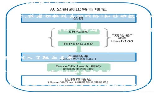 关于“T P钱包官网怎么不能打开了”的问题，这可能涉及到几个方面的原因。以下是一些常见的原因和可能的解决办法：

1. 服务器问题
有时候，T P钱包的官网可能因为服务器维护或技术问题而暂时无法访问。这种情况下，用户通常可以稍等一段时间后再尝试访问。

2. 网络连接问题
如果您所在的网络出现问题，也可能导致无法打开特定的网站。建议检查您的网络连接是否正常，尝试重启路由器，或者切换到其他网络（如移动数据）来测试是否能够访问。

3. 网站被屏蔽
在某些地区，由于政策原因，特定的网站可能会被屏蔽，导致您无法访问T P钱包官网。您可以尝试使用VPN来访问被屏蔽的网站，但请确保遵守当地法律法规。

4. 浏览器缓存问题
浏览器的缓存和cookies有时会导致访问问题。建议清除浏览器的缓存和cookies，刷新页面，再次尝试访问官网。

5. 防火墙或安全软件设置
某些防火墙或安全软件可能会限制您访问一些网站。您可以检查您的安全软件设置，看看是否误将T P钱包官网列入了阻止名单。

6. 域名问题
此外，T P钱包官网的域名可能发生了变化或被注销。这种情况下，您可以访问他们的社交媒体或相关社区，获取最新的官方网站信息和更新。

总结
总之，打开T P钱包官网遇到问题时，可以从服务器问题、网络连接问题、网站被屏蔽、浏览器缓存、软件设置和域名问题等多个方面入手进行排查。希望这些建议能够帮助您顺利访问T P钱包的官网。如果问题仍然存在，建议您联系T P钱包的客服了解更多信息。