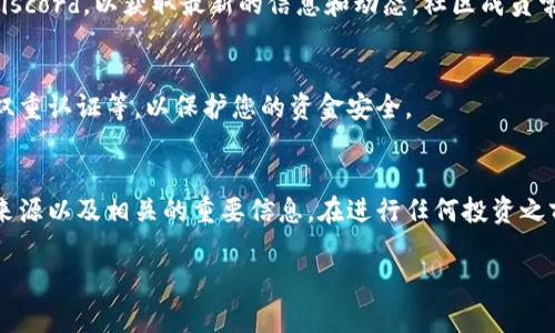 要查询TP钱包的资金池来源，您可以遵循以下步骤：

### 如何查询TP钱包资金池来源

#### 1. 访问TP钱包
首先，您需要打开TP钱包的官方网站或移动应用。如果您尚未下载TP钱包应用，请先从官方渠道进行下载和安装。

#### 2. 登录您的账户
使用您的账户信息登录到TP钱包。如果您还没有账户，请根据指导创建一个新账户。

#### 3. 查找资金池信息
一旦您登录，您需要找到与资金池相关的信息。这通常可以在“资产”、“资金管理”或“钱包”等选项中找到。

#### 4. 选择资金池或流动性池
在资产管理界面，查找与资金池相关的选项。有时，这些选项可能被称为“流动性池”、“资金来源”或“质押信息”。

#### 5. 查看具体信息
选择资金池后，您将能够查看关于该池的详细信息，包括资金的来源、流动性提供者、收益率等。

#### 6. 了解收益情况
您可以查看您在资金池中投入的资金、当前收益情况以及历史记录。这些信息可以帮助您判断资金池的表现和安全性。

#### 7. 关注社区信息
此外，您还可以加入TP钱包的社区，例如Telegram或Discord，以获取最新的信息和动态。社区成员常常分享关于资金池的见解和经验。

#### 8. 注意安全性
确保您对TP钱包的安全实践有足够的了解，例如启用双重认证等，以保护您的资金安全。

### 结论
通过以上步骤，您应该能够顺利查询TP钱包的资金池来源以及相关的重要信息。在进行任何投资之前，建议您进行仔细研究并谨慎操作，以确保资金安全。

如有其他疑问或需要进一步的帮助，欢迎随时询问！