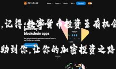 如何查看TP钱包中的币的总数量在加密货币交易愈