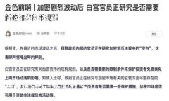 芝麻交易所可以提币到TP钱包吗？解读与指南随着