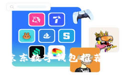 立即了解2025必看京东数字钱包推荐! 躋身数字支付新时代