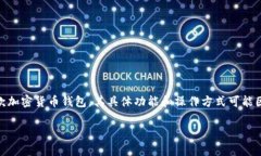 在此之前，请确保您对使用数字钱包的基本知识