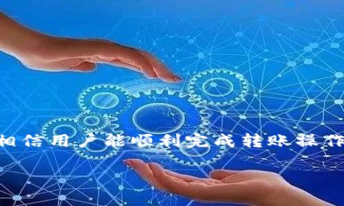 “TP钱包”是一款加密货币钱包，用户可以通过它管理和转移各种数字货币。而“转币”则是指在不同钱包或账户之间转移加密货币的操作。在这个上下文中，“t p钱包转币带中文”可能是指TP钱包的转币功能支持中文界面或中文说明，方便中文用户进行加密货币的转账操作。

具体来说，以下是关于“TP钱包转币”的一些常见功能和使用步骤：

### 什么是TP钱包？

TP钱包（TokenPocket Wallet）是一款多功能的去中心化数字钱包，支持多种主流的加密货币。它能够帮助用户安全地存储、管理和计算他们的数字资产。

### TP钱包的功能

多链支持
TP钱包支持多个区块链网络，包括以太坊（Ethereum）、比特币（Bitcoin）、EOS等。这使得用户能够方便地管理不同平台上的资产。

安全性
TP钱包采用多层安全防护，包括私钥加密和资金冷存储等方式，确保用户的资产安全。

用户友好的界面
为了满足不同用户的需求，TP钱包提供了简洁的用户界面，支持中文，方便中文用户使用。

### 如何在TP钱包中进行转币？

步骤一：打开TP钱包
首先，用户需要打开TP钱包应用，并确保已经成功登录自己的账户。

步骤二：选择转账功能
在应用的主页上，用户可以找到“转账”或“转币”的选项，点击进入相应界面。

步骤三：输入转账信息
用户需要输入对方的钱包地址（收款地址）、转账金额，并选择转账的数字货币类型。同时，确保地址无误是至关重要的，因为一旦发送，资金将无法追回。

步骤四：确认交易信息
在确认转账信息后，用户需要核对所有细节，包括转账金额、手续费等。如果确认无误，可以点击“确认”按钮。

步骤五：完成转账并查看记录
转账完成后，用户可以在交易记录中查看到本次转账的状态，包括确认次数、时间等信息。

### 注意事项

确认地址的准确性
转币过程中，确保收款地址完全正确非常重要，一旦确认发送，资金将无法恢复。

手续费
不同的区块链网络都会有相应的转账手续费，用户应事先了解相关费用，以免在操作时产生不必要的经济损失。

网络状态
有时候，网络的拥堵会导致转账的确认时间延长，因此建议在比较不繁忙的时候进行转账操作，能够更快速地确认交易。

### 结论

总的来说，TP钱包作为一款多功能、用户友好的加密货币钱包，提供了方便的转币功能，支持中文用户进行无障碍操作。通过本指南，相信用户能顺利完成转账操作，并安全管理自己的数字资产。无论你是新手还是有经验的用户，了解并掌握TP钱包的使用功能都将为你的数字货币之旅增添便利。

希望这个解释对你有帮助！如果你还有其他问题，欢迎随时询问。