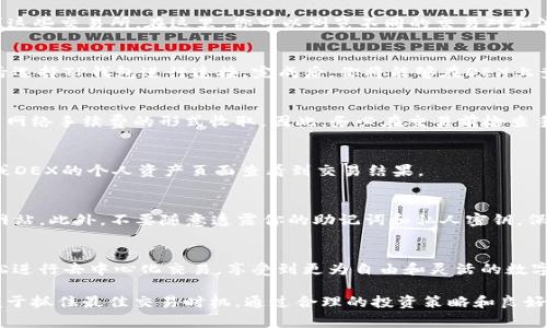 进入去中心化交易所（DEX），首先需要拥有一个支持去中心化交易所的数字钱包，比如TP钱包。在这里，我将为你详细介绍如何使用TP钱包进入去中心化交易所的步骤和注意事项。

第一步：下载和安装TP钱包
首先，你需要在手机应用商店（如苹果App Store或安卓的Google Play）中搜索“TP钱包”并下载。下载完成后，打开应用程序并按照指示进行安装。

第二步：创建或导入钱包
当你首次打开TP钱包时，你将看到创建新钱包和导入已有钱包的选项。如果你是新用户，可以选择“创建新钱包”。在此过程中，系统会提示你设置一个安全的密码，并生成助记词。务必妥善保存这些助记词，因为它们是恢复钱包的重要凭证。如果你已经有钱包，可以选择“导入钱包”并输入助记词来访问你的数字资产。

第三步：获取资产
在进入去中心化交易所之前，你需要在TP钱包中拥有一些数字资产，比如以太坊（ETH）或其他你打算进行交易的代币。你可以通过从其他交易所转账、购买或通过矿池获取这些数字资产。在进行转账时，请确保使用标准网络（例如，以太坊主网）以避免资产丢失。

第四步：找到去中心化交易所
TP钱包支持多种去中心化交易所。常见的包括Uniswap、PancakeSwap等。你可以在TP钱包的“DApps”或“去中心化交易”选项中找到这些交易所。在这里，你可以浏览不同的交易对和流动性池。

第五步：连接钱包
在选择了去中心化交易所后，你需要将TP钱包与你所选择的DEX连接。通常，在DEX的首页会有一个“连接钱包”或类似的按钮，点击后选择TP钱包进行连接。完成后，你将能够在DEX上查看你的资产和进行交易。

第六步：进行交易
一旦连接成功，你可以选择想要交易的代币对，输入数量并确认交易。请注意，去中心化交易所交易会涉及到一些费用，这些费用会以网络手续费的形式收取。因此，务必在交易前检查手续费并确保你钱包中的资产足以覆盖这部分费用。

第七步：确认交易
交易发起后，你需要在TP钱包中确认。系统会弹出交易详情供你审核，确认无误后，点击“确认”进行交易。成功交易后，你可以在钱包或DEX的个人资产页面查看到交易结果。

第八步：安全意识
使用去中心化交易所时，安全永远是首要考虑的因素。请务必确认交易所的准确性，确保在浏览器中输入的URL是正确的，避免钓鱼网站。此外，不要随意透露你的助记词和私人密钥，保持警惕。

总结
通过TP钱包进入去中心化交易所的过程相对简单明了，但在每个步骤中都需要注意安全和操作的准确性。通过这些步骤，你可以轻松进行去中心化交易，享受到更为自由和灵活的数字资产管理体验。

在进行去中心化交易时，除了关注当前市场行情，保持信息更新标准也十分重要。因此，我建议定期查看相关的金融新闻和动态，以便于抓住最佳交易时机。通过合理的投资策略和良好的风险控制，你在去中心化交易所的投资之旅将会更加顺利和成功。