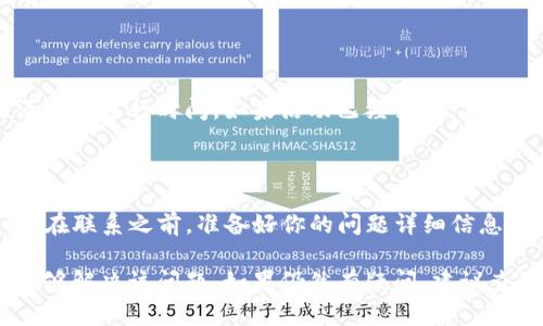 如果你在TP钱包上无法看到博饼活动或者相关信息，可以尝试以下几个步骤来解决问题：

### 检查网络连接
确保网络正常
首先，确认你的设备是否连接到互联网。网络不稳定可能导致数据加载不完全。

### 更新应用
检查是否需要更新TP钱包
确保你使用的是最新版本的TP钱包应用。有时候，旧版本的应用可能无法支持最新的功能或活动。

### 重新登录
尝试重新登录账户
退出你的TP钱包账户，然后再重新登录。这有助于刷新数据，有时这就能解决信息未显示的问题。

### 清空缓存
清除应用缓存
如果问题依然存在，可以尝试清除TP钱包的缓存。不同设备的操作可能略有不同，但一般在设置中都能找到应用管理，清除缓存可以帮助解决一些临时性的问题。

### 检查活动时间
确认博饼活动是否进行中
有时候，活动有时间限制，确保你查看的时间段正好是博饼活动的进行时间。如果活动已经结束，自然无法显示相关信息。

### 联系客服
寻求帮助
如果以上方法都无法解决问题，可以考虑联系TP钱包的客服。在联系之前，准备好你的问题详细信息，以便他们更快地帮助你。

通过以上步骤，你应该能够找到导致博饼未显示的原因，并能够解决该问题。如果仍然有疑问，建议查看官方公告或者用户社区，获取更多信息和帮助。