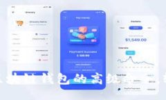 题目2025必看！立即掌握区块链钱包的高级命令，