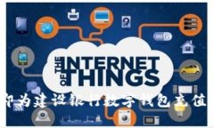 2023必看：如何立即为建设银行数字钱包充值，轻