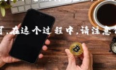 导入TP钱包（也称为Trust Wallet）中的资金并不复杂