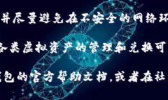 在TP钱包中兑换ETH链币的过程其实相对简单，但为