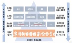 2025必看：数字钱包书籍推荐，让你掌握未来金融