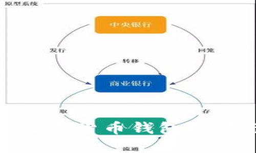 2025必看：数字货币钱包推荐与选择指南