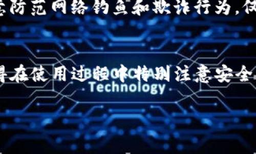 在设置TP（TokenPocket）钱包地址时，可以按照以下步骤进行操作。TokenPocket是一款便利的数字货币钱包，支持多种区块链和各种加密货币，非常适合用户管理自己的资产。以下是关于如何设置TP钱包地址的详细步骤：

步骤一：下载并安装TokenPocket钱包
首先，您需要在您的设备上下载TokenPocket钱包。这款钱包可在App Store或Google Play商店中找到。如果是使用电脑，则可以访问TokenPocket的官方网站，下载相应的版本。当您成功下载并安装后，打开应用程序。

步骤二：创建或导入钱包
打开TokenPocket后，您将看到选项选择创建新钱包或导入现有钱包。如果您是新用户，点击“创建钱包”，您需要设置一个安全的密码并妥善保管好您的助记词。如果您已经有一个钱包，可以选择“导入钱包”，根据提示输入助记词进行导入。

步骤三：查看钱包地址
创建或导入钱包成功后，您会看到主界面。在钱包主界面，您应该能找到您的钱包地址。它通常被称为“地址”或“公钥”，并且是由字母和数字组成的字符串。您可以点击“接收”或“展示二维码”，即会显示您的钱包地址，您可以将其复制以分享给他人。

步骤四：设置和确认钱包地址
如果您已经设置了钱包地址，并希望确认它的正确性，可以通过发送少量数字货币进行验证。确保转账金额小，以避免不必要的损失。在成功完成转账后，再次检查您的账户余额，以确保地址的准确性和有效性。

步骤五：安全注意事项
在使用数字货币钱包时，确保您的助记词和密码的安全至关重要。不要将其泄露给他人，并定期备份钱包数据。此外，注意防范网络钓鱼和欺诈行为。仅在官方渠道下载应用程序，并定期检查您的交易记录，对任何可疑活动保持警惕。

总结
设置TP钱包地址的过程相对简单，通过上述步骤，您可以快速完成设置并开始使用TokenPocket管理您的数字资产。记得在使用过程中特别注意安全，确保您的资产安全无忧。如果您在过程中遇到任何问题，TokenPocket也提供了在线帮助和支持，可以帮助您解决问题。

希望这些信息对您有所帮助，如果还有其他问题，请随时询问！