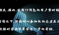 在使用TP钱包过程中，如果发现兑换余额显示不出