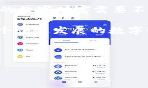 如何解除TP钱包的授权：一步步指导

在当今的数字货币世界中，TP钱包作为一款流行的数字资产管理工具，受到许多用户的青睐。然而，随着技术的不断进步和安全意识的增强，用户可能会发现自己需要解除某些授权，以保护自己的资产安全。

那么，如何有效地解除TP钱包的授权呢？本文将详细介绍这一过程，帮助您更好地管理您的数字资产。

第一步：打开TP钱包

首先，您需要打开您的TP钱包应用程序。这一操作可以在智能手机上完成，无论您是使用Android还是iOS系统。确保您的应用程序是最新版本，因为更新通常会修复已知的bug并提升安全性。

第二步：进入设置菜单

打开TP钱包后，找到并点击“设置”选项。通常，这个选项在应用程序的右下角，您只需轻触即可进入设置界面。设置菜单中包含了多种管理功能，包括安全选项、账户信息等。

第三步：选择“授权管理”

在设置菜单中，找到“授权管理”或与之相似的选项。授权管理功能允许您查看和管理已授权的应用程序和服务。点击该选项后，您将看到您当前授权的所有第三方应用程序列表。

第四步：寻找需要解除的授权

在授权管理界面，您将看到一个简洁的界面，列出了所有已授权的应用程序。仔细浏览列表，找到您想要解除授权的应用程序。确保仔细核对程序名，以免不小心解除重要应用的授权。

第五步：解除授权

一旦找到了需要解除授权的应用程序，点击该应用旁边的“解除授权”或“取消授权”按钮。此时，系统可能会提示您确认解除授权的操作。请仔细阅读提示信息，确保您了解解除授权的影响。如果确认，请选择“是”或“确认”。

第六步：验证操作成功

解除授权之后，您可以返回授权管理界面，确认该应用程序已不再出现在授权列表中。如果您找不到该程序，表示授权已成功解除。在此过程中，您可能会感到松一口气，因为每一步的确认都让您离保护资产更近了一步。

为何需要解除授权？

解除授权的重要性不言而喻。在数字货币的交易中，安全无疑是每个用户最关注的因素之一。授权某些应用程序访问您的TP钱包，可能会增加安全风险。如果某个应用程序被黑客攻击，或者其服务质量下降，您的数字资产可能就会受到威胁。因此，定期检查和管理您的授权是极其必要的。

此外，解除不再使用的应用程序的授权可以帮助您避免潜在的数据泄露和安全问题。随着应用程序的数量不断增加，确保您的TP钱包只用于值得信赖的服务，有助于增强安全防护。

总结

综上所述，解除TP钱包的授权不是一项复杂的任务。通过上述步骤，您可以轻松地管理您的授权，确保数字资产的安全。记住，保护自己的数字财富需要不断的警觉和管理。定期检查授权情况，不仅是对自己资产负责的表现，也是提升数字安全意识的重要一步。

希望这篇文章能帮助您更好地理解如何在TP钱包中解除授权。请继续关注我们，获取更多关于数字资产管理的实用建议和技巧。在这个快速发展的数字世界中，保持学习和了解新情况至关重要。

TP钱包, 解除授权, 数字资产, 安全管理/guanjianci

立即学习！TP钱包解除授权的完整指南