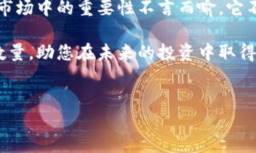 如何查看TP钱包中的销毁数量

在数字货币的世界中，了解各种术语及其背后的机制至关重要。许多用户在使用TP钱包时可能会对“销毁数量”这一概念感到疑惑。销毁数量通常指的是某种代币被销毁或减少的数量，这通常是为了提高其他代币的稀缺性或促进市场的稳定性。本文将为您详细介绍如何在TP钱包中查看销毁数量，并深入探讨其对数字货币市场的影响。

什么是TP钱包？

TP钱包是一款集成多种数字资产管理功能的移动应用程序，允许用户安全地存储、接收和发送多种数字货币。它支持的货币包括比特币、以太坊、项目代币等。TP钱包在安全性、用户体验以及跨链交易方面表现突出，因此受到了大量用户的欢迎。

销毁数量的含义与重要性

在数字货币领域，“销毁”是指将一定数量的代币永久性地从流通中移除。这通常是通过将代币发送至一个无法访问的地址（即“黑洞地址”）来实现。销毁的目的包括以下几点：

ul
  listrong提高稀缺性：/strong通过减少流通中的代币数量，增加每个代币的价值。/li
  listrong稳定市场：/strong在市场波动较大时，适度的销毁可以减少通货膨胀的风险。/li
  listrong激励机制：/strong某些项目会将销毁机制作为激励用户参与和持有的策略。/li
/ul

因此，了解销毁数量不仅有助于用户做出投资决策，也有助于监测项目的健康状况。

如何查看TP钱包中的销毁数量？

目前，TP钱包中并没有直接显示销毁数量的功能，但用户可以通过以下几种方式来获取相关信息：

h41. 访问项目官方网站/h4

许多项目团队会定期在其官方网站上发布白皮书或公告，说明他们的销毁数量及其原因。如果您持有某个特定代币，可以访问其官方网站，查找最新的销毁信息。这是获取准确数据的首选途径。

h42. 通过区块链浏览器查询/h4

大部分加密货币都有对应的区块链浏览器，用户可以通过区块链浏览器来查看特定代币的交易记录及销毁记录。例如，比特币的区块链浏览器是Bitcoin.com，以太坊的则是Etherscan。您可以在这些平台上输入合约地址，然后通过交易记录来找出销毁数量。

h43. 使用第三方服务/h4

有一些第三方网站专门提供数字资产的统计信息，包括销毁数量。这些网站通常会捕捉到各个项目的最新动态，并且以用户友好的方式展示信息。使用这些服务可以帮助用户快速了解市场动态。

h44. 社交媒体及社区论坛/h4

项目的官方社交媒体账户（如Twitter、Telegram等）或社区论坛（如Reddit、Bitcointalk等）也会定期发布销毁信息。关注这些平台不仅可以获取最新动态，还能与其他投资者交流，有助于扩大您的视野。

销毁数量对投资的影响

如今，许多投资者在评估一个项目的潜力时，都会考虑到其销毁数量。销毁机制可以直接影响代币的供需关系，从而影响其市场价值。那么，销毁数量具体会对投资产生怎样的影响呢？

首先，当一个项目不断销毁代币时，流通中的供应量会减少，这通常会导致代币的价格上涨。例如，如果一个项目在短时间内大规模销毁代币，而市场需求保持不变或上升，那么在竞争中，剩余代币的稀缺性将推动其价格上涨。

其次，销毁数量还可以被视为项目团队在管理代币经济时采取的积极措施。反映出团队的信心和对未来的承诺。投资者看到项目团队采取行动来提升代币价值，可能会增强对该项目的信任，进而推出更多的投资。

此外，用户还需注意，过量的销毁可能会导致市场失去流动性，投资者在决定是否继续投资时，需综合考量。此外，项目背后的实际应用和技术开发也是决定其长远发展的关键因素。因此，投资者需要全面分析，避免片面地依赖于销毁数量这一指标。

总结

在TP钱包中查看销毁数量的方法主要通过访问项目官方网站、区块链浏览器、第三方统计服务以及社交媒体等多种渠道进行了解。销毁机制在数字货币市场中的重要性不言而喻，它不仅能够提升代币的稀缺性，还能反映出项目团队的管理能力和市场信心。然而，要做出明智的投资决策，仍需综合考虑市场动态和项目的实际发展。

我们生活在一个快速变化的数字货币时代，了解相关知识将使我们在投资决策中更加游刃有余。希望本篇文章能够帮助您更好地了解TP钱包中的销毁数量，助您在未来的投资中取得成功。

TP钱包, 销毁数量, 数字货币, 投资决策/guanjianci
立即了解TP钱包中的销毁数量 - 投资者2025必看指南