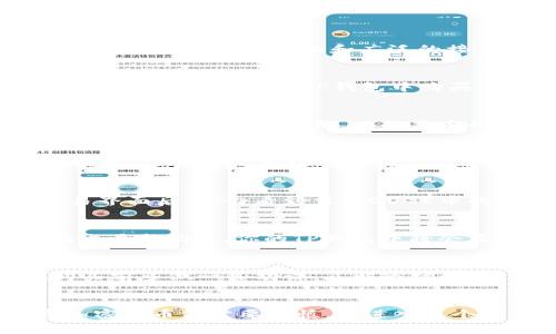   现在如何在TP钱包购买DOGE币？新手必看！ / 

 guanjianci TP钱包,DOGE币,加密货币,数字资产 /guanjianci 

引言
随着加密货币的普及，越来越多的人开始关注并投资数字货币。DOGE币，作为一款起源于网络文化的加密货币，因其独特的社区文化和广泛的接受度而受到关注。如果你正在考虑如何在TP钱包中购买DOGE币，那么本文将为你提供详尽的指导和实用的技巧。

TP钱包简介
TP钱包是一款功能齐全的加密货币钱包，支持多种数字资产的存储与交易。它不仅安全性高，而且用户友好，适合新手使用。为了在TP钱包中购买DOGE币，你首先需要下载安装最新版本的TP钱包应用。这里，我们将分步骤为你讲解如何购买。

步骤一：下载并安装TP钱包
首先，在你的手机应用商店中搜索“TP钱包”，找到后下载并安装。确保你下载的是官方版本，避免安装恶意软件。安装完成后，打开应用，进行基本的注册和设置。你需要设置一个强密码，并备份好助记词，以防丢失账户信息。

步骤二：充值你的TP钱包
在购买DOGE币之前，你需要先向TP钱包充值。TP钱包支持多种充值方式，包括法币充值和其他数字货币的充值。根据你的需求，选择合适的方式进行充值。如果你选择使用法币充值，通常可以通过信用卡或者银行转账进行。

步骤三：购买DOGE币
充值完成后，进入TP钱包的交易界面。在搜索框中输入“DOGE”或“Dogecoin”，找到相关的交易选项。点击进入交易界面后，你会看到当前DOGE币的价格和交易量等信息。在这里，你可以选择购买数量，并确认订单。

步骤四：完成购买并确认
确认购买信息无误后，点击“购买”按钮。此时，系统会提示你再次确认交易。确保所有信息都正确后，点击确认。在交易成功后，你的TP钱包中将会显示相应的DOGE币余额。

注意事项
在购买DOGE币的过程中，有几个注意事项需要牢记。首先，市场波动性较大，价格随时可能变化，因此建议你在购买前多做一些功课，了解市场动态。其次，确保你的TP钱包保持最新版本，避免因软件问题导致资产损失。

总结
总的来说，在TP钱包中购买DOGE币的过程相对简单，只需下载钱包、充值、购买和确认几个简单步骤。然而，投资加密货币仍需要谨慎。在进入这个市场之前，确保你了解相应的风险与奖励。希望本文能帮助你顺利购买DOGE币，开启你的投资之旅！