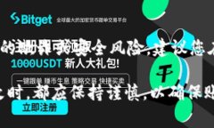 要取消TP钱包（或任何其他数字钱包）中的风险提