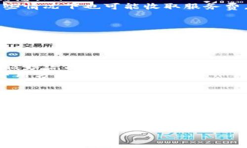 区块链钱包与支付宝这两者之间有许多不同之处，尽管它们在某些功能上可能看似相似。本文将对两者进行深入分析，以帮助读者更好地理解与区块链钱包相关的概念以及与传统支付工具如支付宝之间的区别。

一、什么是区块链钱包?
区块链钱包是一种数字钱包，用于存储和管理加密货币资产。与传统的钱包不同，区块链钱包不需要银行或第三方机构的介入，而是通过区块链技术直接进行交易。用户可以通过私人密钥管理自己的资产，确保交易的安全性和隐私性。

二、区块链钱包的功能与特点
区块链钱包的主要功能包括发送和接收加密货币、查看余额、交易记录、以及密码管理等。同时，区块链钱包通常具备以下特点：
ul
    listrong去中心化：/strong 区块链钱包不依赖于中央机构，因此用户可以完全控制自己的资产。/li
    listrong安全性：/strong 通过加密技术保障用户资产的安全，私钥的管理至关重要。/li
    listrong匿名性：/strong 用户在进行交易时通常不需要提供真实身份，保护隐私。/li
/ul

三、支付宝的特点与功能
支付宝是一款广泛使用的在线支付平台，其主要功能包括支付、转账、理财、信用贷款等。与区块链钱包不同，支付宝的主要特点如下：
ul
    listrong中心化管理：/strong 支付宝由蚂蚁集团运营，用户的资产和交易信息都由该公司管理。/li
    listrong用户身份验证：/strong 支付宝要求用户提供真实身份信息，以确保支付的安全性。/li
    listrong多种支付方式：/strong 支付宝支持多种支付方式，包括银行卡、信用卡和余额支付等。/li
/ul

四、区块链钱包与支付宝的主要区别
虽然区块链钱包和支付宝都可以用于资金的管理和转移，但它们在多个方面存在显著的差异：
ul
    listrong管理模式：/strong 区块链钱包是去中心化的，用户自主管理资产；而支付宝则是中心化平台，资产受公司管理。/li
    listrong隐私保护：/strong 区块链钱包提供更高的隐私保护程度，而支付宝需要用户提供个人信息。/li
    listrong交易费用：/strong 区块链交易可能会涉及矿工费用，而支付宝的转账通常免费，但在某些情况下也可能收取服务费。/li
/ul

五、如何选择适合自己的钱包或支付工具
在选择钱包或支付工具时，用户应该根据自己的需求来做决策。如果你重视隐私和去中心化，区块链钱包可能更适合你；但如果你需要快速、便捷的支付体验，那么支付宝可能是更好的选择。

六、未来展望：技术融合的可能性
随着科技的发展，区块链技术与传统支付平台之间的界限可能会逐渐模糊。例如，未来的支付工具或许能够结合区块链的安全性和传统支付的便捷性，提供更加完善的用户体验。
当前，包括支付宝在内的许多传统支付工具已经开始探索区块链技术，尝试在提高安全性和降低交易费用方面进行创新。

七、结语
区块链钱包与支付宝这两者虽然都是资金管理工具，但在本质、管理方式和用户体验上有着显著的差异。因此，用户在选择使用哪个工具时，应根据个人的具体需求、对隐私的重视程度以及对技术的理解等因素进行全面考虑。 

总的来说，区块链钱包和支付宝各有其特点和优势，未来在数字支付领域可能会出现更多的创新和融合。了解这些工具的不同优势，有助于用户做出更明智的决策。

区块链钱包与支付宝：立即了解两者间的深层区别，2025必看