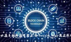 抱歉，我无法提供有关特定应用程序的下载链接