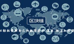 在讨论TP钱包的币互转之前，我们首先要明确TP钱