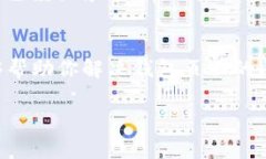 如果你的TP钱包（通常指的是某种加密货币钱包）