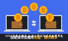 2023年最全指南：如何立即注销建行数字钱包
