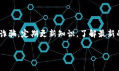 下载了假冒的TP钱包（或其他任何加密货币钱包）