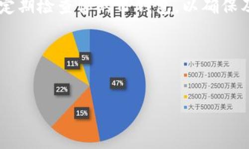 如何在TP钱包中查看持仓

在数字货币的世界中，了解如何查看和管理持仓是每位投资者所必需掌握的一项基本技能。TP钱包作为一个多功能的去中心化钱包，为用户提供了便利的数字资产管理服务。无论你是新手还是经验丰富的交易员，掌握TP钱包的使用方法都是提升投资效率的关键。

现在，我们将走通过一系列简单的步骤，教你如何在TP钱包中查看你的持仓。这一过程不仅让你清晰了解自己的资产状况，还能帮助你做出更明智的投资决策。

第一步：下载和安装TP钱包

首先，确保你已经下载并安装了TP钱包。如果你还没有安装，可以前往应用商店（如Apple App Store或Google Play Store）搜索“TP Wallet”进行下载。安装完成后，打开应用程序并注册或登录你的账户。

第二步：进入资产管理页面

成功登录TP钱包后，你将被引导至主界面。在这里，你通常会看到一块显示资产总值的区域，接下来需要点击这一区域以进入资产管理页面。

在资产管理页面，你将能够一目了然地看到自己的数字货币持仓。这一页面会列出你所有的数字资产，例如比特币（BTC）、以太坊（ETH）和其他支持的代币和NFT。

第三步：查看具体持仓信息

在资产管理页面，你不仅能够看到每种数字货币的数量，还可以查看其他关键信息，如当前市场价格、资产总值、今日涨跌幅等。这些信息对于及时调整你的投资组合至关重要。

例如，假设你看到了某种代币的价格急剧上升，这可能会促使你决定增持该代币以获得更大的收益。因此，定期查看资产情况是保持投资灵活性的必要措施。

第四步：使用筛选和排序功能

TP钱包不仅提供基本的持仓显示功能，还允许用户通过筛选和排序功能，轻松找到自己关注的资产。如果你的持仓较为庞大，了解这些功能将极大方便你的钱包管理。你可以按市值、涨幅或其他指标对持仓进行排序和筛选，从而更快速地掌握当前投资动态。

第五步：了解资产的具体信息

点击每种数字货币，你将能够进入该资产的详细页面。这页提供了关于该代币的更深入信息，包括其历史价格走势图、24小时交易量、市场排名等。这些信息能帮助你更深入地理解该资产的市场表现，从而为你的投资决策提供支持。

第六步：监控市场动态

除了查看持仓，TP钱包还允许用户实时监控市场动态。你可以在页面查阅最新的市场新闻、分析报告，甚至可以进行价格提醒设置。这些功能的结合，使得TP钱包不仅是一个简单的持仓工具，也是一个全面的投资助手。

第七步：调整持仓以投资组合

根据你对市场动态的把握，及时调整持仓是非常重要的一点。TP钱包为你提供了便捷的买入、卖出和兑换功能，你可以更加灵活地调整资产比重，以达到投资组合的目的。例如，当市场波动时，你可以选择在高点卖出部分资产，同时在低点再进行买入，从而实现利润最大化。

总结

通过以上的介绍，相信你对如何在TP钱包中查看持仓有了更深入的了解。随着数字货币市场的不断发展，掌握如何有效管理和查看持仓将是每位投资者必不可少的能力。

在这个信息爆炸的时代，能够快速获取和分析自己的资产信息，将使你在竞争激烈的市场中占据一席之地。因此，建议你定期检查你的TP钱包，以确保及时了解市场变化，作出明智的投资决策。

希望以上的内容能够在你使用TP钱包的过程中提供有效的帮助，让你在数字货币投资中越走越远。

TP钱包, 数字货币, 持仓管理, 投资组合/guanjianci
立即查看！教你如何在TP钱包中轻松管理持仓