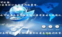 提取以太坊（ETH）从TP钱包到火币网的操作步骤如