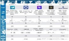 如果你的TP钱包应用突然在手机上消失，下面是一