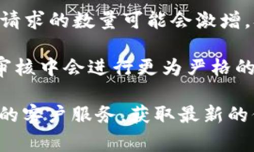 数字钱包的审核时间通常取决于具体的平台和所需的身份验证步骤。一般情况下，数字钱包的审核可能需要几分钟到几个工作日不等。以下是一些影响审核时间的因素：

1. **平台差异**：不同的数字钱包平台具有不同的审核流程。一些知名平台可能有更快速的审核系统，而较小的平台可能需要更长的时间。

2. **用户资料的完整性**：如果用户提供的资料完整且准确，审核通常会更快。如果资料不全或需进一步验证，审核时间可能会延长。

3. **高峰时段**：在某些高峰期间，例如新年假期或特定促销活动，审核请求的数量可能会激增，从而导致审核时间延长。

4. **安全检查**：为了防止欺诈和其他安全问题，很多数字钱包平台在审核中会进行更为严格的背景调查，这也可能会影响审核时间。

如果您想要更具体的时间估算，建议直接咨询您所使用的数字钱包平台的客户服务，获取最新的信息和指导。