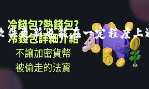 如果您在使用TP钱包转账到火币时遇到“地址未激活”的提示，可能是由于以下几个原因导致的：

### 1. 理解“地址未激活”提示

在加密货币交易中，