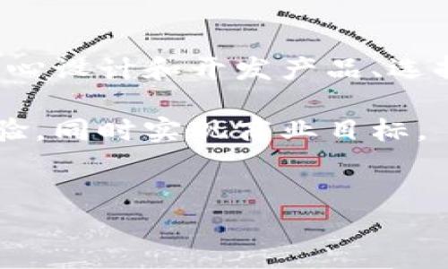 # 如何在平台上发布数字钱包

数字钱包作为现代金融科技的重要组成部分，正在逐步改变人们的支付和交易方式。如果您想在某个平台上发布数字钱包，以下是一些步骤和注意事项，可以帮助您顺利在线发布和推广您的数字钱包。

数字钱包的定义与功能
数字钱包是一种电子设备、在线服务或应用程序，允许个人存储和管理其支付信息和密码。数字钱包可以让用户通过手机、平板电脑或计算机进行交易，支持多种支付方式，包括信用卡、借记卡和加密货币。

数字钱包的核心功能通常包括：
ul
  li存储银行卡和信用卡信息/li
  li提供安全的在线支付和交易功能/li
  li支持多种货币和支付方式/li
  li提供交易记录和管理功能/li
  li支持好友间的转账与支付/li
/ul

步骤一：市场调研与定位
在发布数字钱包之前，您首先需要进行市场调研。调查潜在用户的需求、市场上现有数字钱包的功能以及您可以提供的独特价值。确认目标受众，了解他们的支付习惯和偏好，以便针对性地设计您的数字钱包。

此外，您可以分析竞争对手的产品，以了解他们的优势和不足之处。这有助于您在市场上找到自己的定位，从而提供更具竞争力的服务。

步骤二：设计和开发数字钱包
设计和开发数字钱包是一个复杂的过程，需要结合用户体验、功能实现和安全性等多个方面。

首先，您需要结合市场调研的结果，确定数字钱包的核心功能。用户界面的设计也十分重要，界面应简洁易用，确保用户能够方便地完成支付和查看交易记录。

开发数字钱包时，安全性是首要考虑的因素。您需要采用加密技术来保护用户的支付信息，防止数据泄漏和网络攻击。确保遵循相关的法律法规，确保用户的数据隐私得以保护。

步骤三：选择合适的平台
在发布数字钱包之前，选择一个合适的平台非常关键。您可以考虑上市自己的应用程序，或者在现有的金融科技平台上发布。如果您选择自主开发，确保您有足够的资源和技术支持。

如果决定在其他平台上发布，您需要确保这些平台的用户群体与您的目标受众相匹配。此外，一些大型金融科技平台可能会提供一定的支持和资源，帮助您推广数字钱包。

步骤四：市场推广与用户获取
数字钱包开发完成后，接下来就是市场推广阶段。您需要制定一套完整的市场推广策略，以吸引用户下载和使用您的数字钱包。

可以考虑以下几种推广方式：
ul
  li数字营销：通过社交媒体、搜索引擎和在线广告等方式，增加品牌曝光率，吸引潜在用户。/li
  li合作伙伴：与商户、支付服务提供商或其他金融服务平台建立合作关系，以增加用户获取的渠道。/li
  li用户激励：通过优惠券、返现或推荐奖励等方式，激励用户下载和使用您的数字钱包。/li
  li用户反馈：鼓励用户提供反馈意见，持续改进和数字钱包的功能，增强用户粘性。/li
/ul

步骤五：维护与升级
发布数字钱包后，您需要定期进行维护和更新。这不仅包括修复可能出现的技术问题，还包括根据用户反馈迭代产品，增加新功能，保持竞争力。

此外，您还应该关注市场趋势，及时调整策略。如果出现新的支付技术或用户偏好的变化，您需要快速响应，以保持您的产品在市场上的吸引力。

总结
发布数字钱包的整个过程需要时间、资金和资源的投入，策划和执行的每一步都至关重要。通过深入了解市场、精心设计和开发产品、选择合适的平台、有效进行市场推广，以及持续的维护与升级，您将能更好地在平台上发布数字钱包，实现业务增长。

最终，通过提高用户体验和安全性，您的数字钱包能够在竞争激烈的市场中脱颖而出，为用户提供便捷的支付体验，同时实现商业目标。

数字钱包, 支付安全, 用户体验, 市场推广/guanjianci
立即发布数字钱包：打造2025必看的电子支付解决方案