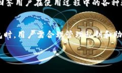 在使用TP钱包（TokenPocket钱包）时，用户的数字货