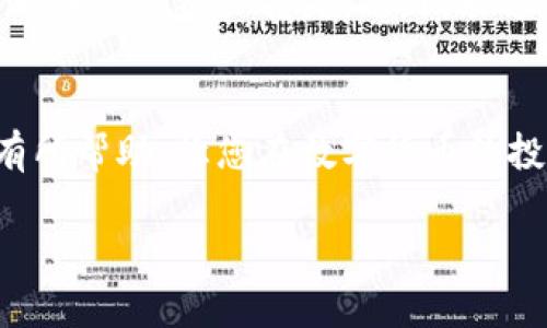 要在TP钱包中找到欧意提出的币，您可以按照以下步骤进行操作：

### 1. 下载并安装TP钱包
如果您尚未下载TP钱包，请前往您的应用商店（如Apple App Store或Google Play Store），搜索“TP钱包”并下载。安装完成后，打开应用程序并完成注册或登录。

### 2. 创建或导入钱包
在TP钱包中，您可以创建一个新钱包或导入一个已有的钱包。如果您是新用户，选择“创建新钱包”，并按照提示设置安全密码和备份助记词。如果您有已有钱包的助记词，可以选择“导入钱包”并输入相关信息。

### 3. 寻找欧意提出的币
在TP钱包的主界面，您可以看到您的资产列表。如果想查找欧意提出的币，请点击“资产”按钮，进入资产管理页面。

### 4. 添加新币
如果您在资产列表中没有找到欧意提出的币，您需要手动添加。通常，在资产管理页面的右上角会有一个“添加资产”或“添加新币”的选项。点击该选项，您可以通过输入币的名字或合约地址来搜索。

### 5. 输入欧意币的合约地址
如果您知道欧意币的合约地址，您可以直接输入。这通常可以在币的官方网站或相关社区找到。如果只知道币的名称，你也可以通过搜索功能查找。

### 6. 确认信息并添加
找到相关的币后，确认信息无误，比如名称、符号、合约地址等，然后点击“添加”或“确认”按钮。此时欧意币将显示在您的资产列表中。

### 7. 查看和管理您的币
添加完成后，您可以在资产列表中看到欧意提出的币，并可以进行转账、交易等操作。

### 8. 注意安全问题
在使用TP钱包时，务必确保您的设备的安全，定期备份您的钱包信息，避免因设备丢失或损坏而导致资产损失。此外，永远不要将助记词或私钥泄露给他人。

### 总结
通过以上步骤，您应该能够在TP钱包中成功找到并管理欧意提出的币。希望这些信息对您有所帮助，让您在数字货币的投资和管理中更加顺利。如果您还有其他问题，可以随时查阅TP钱包的帮助文档或社区支持。

以上内容旨在提供一个清晰的指导，希望对您的需求有所帮助。